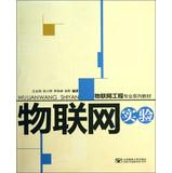 Imagen del vendedor de Things engineering textbook series : Things experiment ( with CD-ROM )(Chinese Edition) a la venta por liu xing