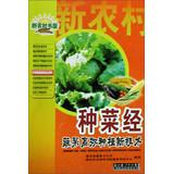 Imagen del vendedor de The new rural House vegetables : vegetable planting of new technologies and efficient(Chinese Edition) a la venta por liu xing