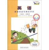 Immagine del venditore per FLTRP point reading : English classroom activities and after-school evaluation ( two grade book ) ( Grade 1 point ) ( new standard )(Chinese Edition) venduto da liu xing