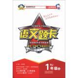 Immagine del venditore per Bobo Bear series : Language Question Cards ( 1 year on ) (RJ)(Chinese Edition) venduto da liu xing