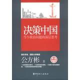 Immagine del venditore per Making China : political issues today Deep Thoughts(Chinese Edition) venduto da liu xing