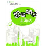 Immagine del venditore per Fun Shanghai dialect ( with CD-ROM )(Chinese Edition) venduto da liu xing