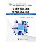 Imagen del vendedor de Wireless sensor network technology principle and application engineering general higher things second five planning materials(Chinese Edition) a la venta por liu xing