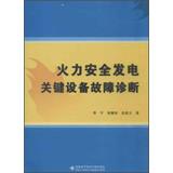 Imagen del vendedor de Fire safety critical power equipment fault diagnosis(Chinese Edition) a la venta por liu xing