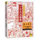 Imagen del vendedor de A person on the Tokyo ( world premiere 10th Anniversary Edition )(Chinese Edition) a la venta por liu xing