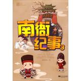 Bild des Verkufers fr Nan Ya Chronicle ( 3 )(Chinese Edition) zum Verkauf von liu xing