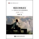 Imagen del vendedor de Vigilant Books Small World Socialist Party of hardship hardship people : Mao Zedong Thought on Party does not degenerate to explore the ( revised edition Large print )(Chinese Edition) a la venta por liu xing