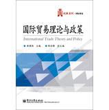 Seller image for Huaxin administered by Innovation Series International Trade : International trade theory and policy(Chinese Edition) for sale by liu xing