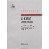 Imagen del vendedor de Defects in Solids(Chinese Edition) a la venta por liu xing