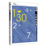 Imagen del vendedor de Health. a matter of seconds : Digital Lane & Health ( Series 1 )(Chinese Edition) a la venta por liu xing