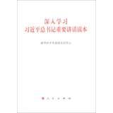 Seller image for Xi Jinping. the speech -depth study of Reading(Chinese Edition) for sale by liu xing