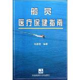 Imagen del vendedor de Crew Health Care Guide(Chinese Edition) a la venta por liu xing