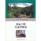 Immagine del venditore per Lumbering engineering ecology(Chinese Edition) venduto da liu xing