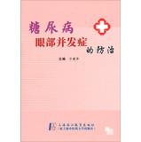Bild des Verkufers fr Prevention and treatment of ocular complications of diabetes(Chinese Edition) zum Verkauf von liu xing