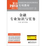 Image du vendeur pour 2013 National Economic dedicated teaching professional and technical qualification examinations : Financial professional knowledge and practice ( Intermediate ) training in counseling(Chinese Edition) mis en vente par liu xing