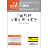 Seller image for 2013 National Economic dedicated professional and technical qualification examinations textbook : Business Management professional knowledge and practice ( Intermediate ) training in counseling(Chinese Edition) for sale by liu xing