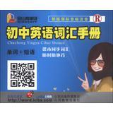 Immagine del venditore per Jinshan back word series Junior English vocabulary Manual: word + phrases (R) ( new IPA phonetic )(Chinese Edition) venduto da liu xing