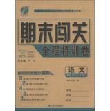 Imagen del vendedor de Checkpoints throughout the spring period Gifted Education Volume : Language ( Grade 3 on ) (RMJY)(Chinese Edition) a la venta por liu xing