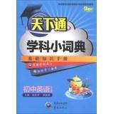 Immagine del venditore per Small world through discipline Dictionary: Junior English ( grammar articles )(Chinese Edition) venduto da liu xing