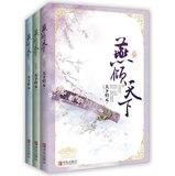 Image du vendeur pour Yan tilt the world(Chinese Edition) mis en vente par liu xing