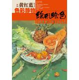 Imagen del vendedor de Yellow red and blue series : vivid color Color Still Life(Chinese Edition) a la venta por liu xing