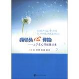 Immagine del venditore per Growth begins in the mind : Mental Health Reader(Chinese Edition) venduto da liu xing