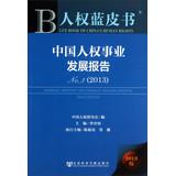 Seller image for Human Blue Book : China's human rights development report No.3 (2013)(Chinese Edition) for sale by liu xing