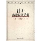 Immagine del venditore per Tsinghua Review of Political Economy Vol.1 2013(Chinese Edition) venduto da liu xing