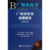 Immagine del venditore per Guangzhou Blue Book : Guangzhou commerce industry development report ( 2013 )(Chinese Edition) venduto da liu xing