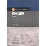 Immagine del venditore per Masonry ( 3rd edition ) New Century Civil tutorial series(Chinese Edition) venduto da liu xing