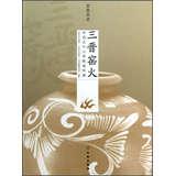 Seller image for Shanxi kiln fire : Special Exhibition of Ancient Chinese Ceramics in Shanxi(Chinese Edition) for sale by liu xing