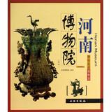 Immagine del venditore per Henan Museum(Chinese Edition) venduto da liu xing