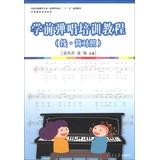 Seller image for Playing and singing the national pre-school pre-professional training course ( new curriculum standards ) ( line Jane control )(Chinese Edition) for sale by liu xing