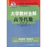Immagine del venditore per Advanced university textbooks Koala whole solution : Higher Algebra ( Peking University 3rd Edition ) ( 2013 Edition )(Chinese Edition) venduto da liu xing