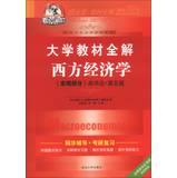 Immagine del venditore per Advanced university textbooks Koala whole solution : Western Economics ( Macro Part ) ( Gao Hongye 5th Edition ) ( 2013 Edition )(Chinese Edition) venduto da liu xing