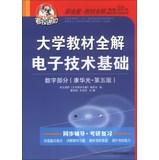 Immagine del venditore per Advanced university textbooks Koala whole solution : electronic technology digital part ( Kang Huaguang 5th edition ) ( 2013 Edition )(Chinese Edition) venduto da liu xing