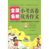 Immagine del venditore per Primary schools nationwide roll really excellent essay : calendar quiz essay questions resolved and out of writing reviews(Chinese Edition) venduto da liu xing