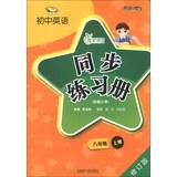 Imagen del vendedor de Green Apple supplementary junior high school English synchronous Workbook : Grade 8 (Vol.1) ( convergence Primary ) ( new standard ) ( revised edition )(Chinese Edition) a la venta por liu xing