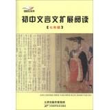 Imagen del vendedor de BBS Series: Junior classical extended reading ( 7th grade )(Chinese Edition) a la venta por liu xing