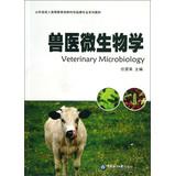 Image du vendeur pour Adult Education . Shandong Province Animal Science brand textbook series : Veterinary Microbiology(Chinese Edition) mis en vente par liu xing