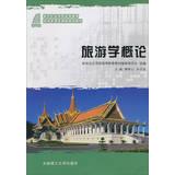 Seller image for Applied Higher Education in the New Century Tourism Management courses planning materials : Tourism Studies(Chinese Edition) for sale by liu xing