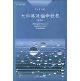 Immagine del venditore per Foreign Language Department Senior English Majors textbook series : College Chinese Translation ( Amendment )(Chinese Edition) venduto da liu xing