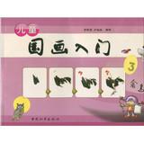 Immagine del venditore per Child painting Beginner 3: Birds(Chinese Edition) venduto da liu xing