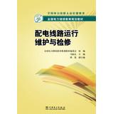 Seller image for National power continuing education planning materials : operation and maintenance and repair distribution lines(Chinese Edition) for sale by liu xing