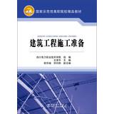 Immagine del venditore per National demonstration vocational colleges teaching material : building construction preparation(Chinese Edition) venduto da liu xing