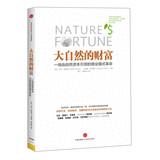 Immagine del venditore per The wealth of nature : a natural capital led by a revolutionary business model(Chinese Edition) venduto da liu xing