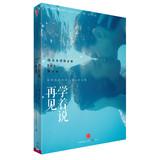Seller image for Goodbye for Now(Chinese Edition) for sale by liu xing