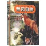 Immagine del venditore per Famous collection of animal literature book series ( Series 1 ) ( Set of 6 )(Chinese Edition) venduto da liu xing