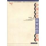 Immagine del venditore per Aesthetic Education Book Series : History of Ancient Chinese Art Education(Chinese Edition) venduto da liu xing