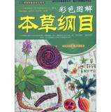 Immagine del venditore per Compendium of Materia Medica color graphic(Chinese Edition) venduto da liu xing